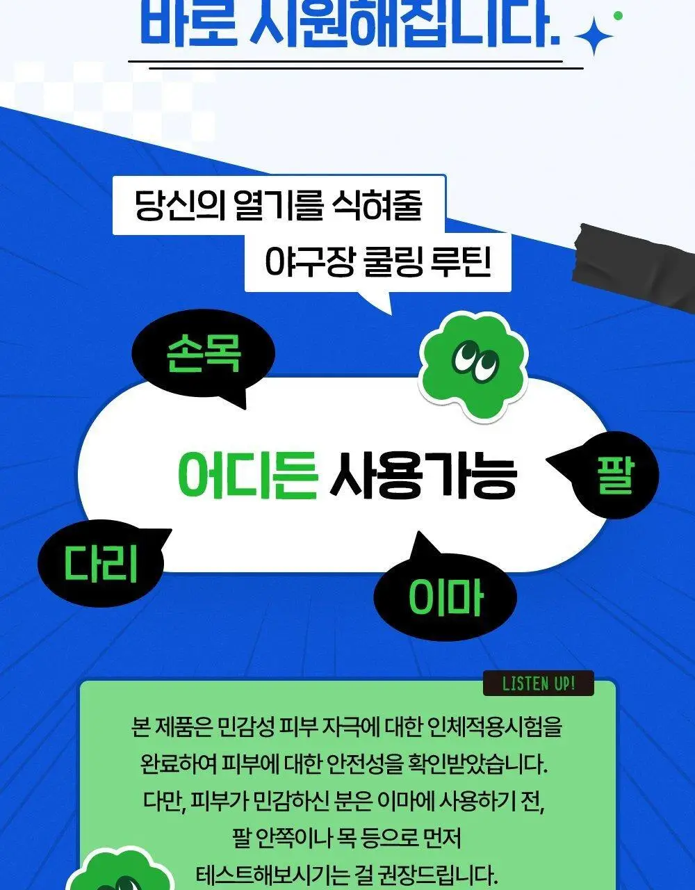 [직관생존템] 마데카 쿨링패치 KBO 에디션 [기본/롱] (10개 구단) 상세페이지 16